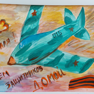 "Ждём Защитников домой!"