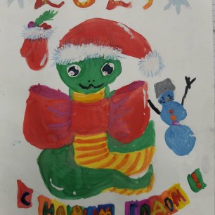 С Годом Змеи!