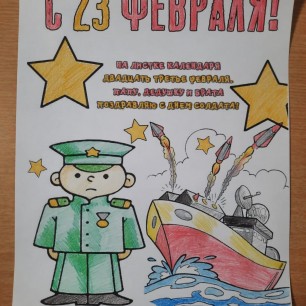 с 23 февраля!