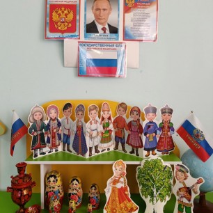 "Моя Родина - Россия!"