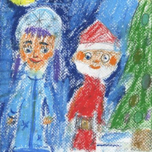 « Поздравляем с Новым годом!»