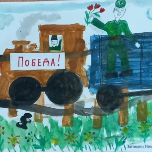 "С Победой - домой!"