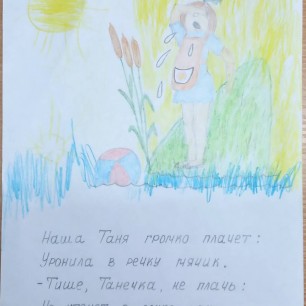 "МЯЧИК"