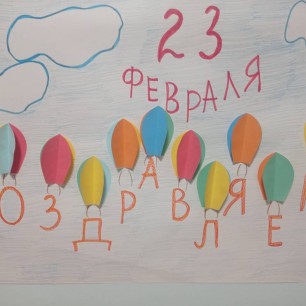 "Поздравление для папы"