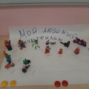 МОЙ ЛЮБИМЫЙ МУЛЬТГЕРОЙ