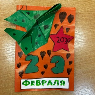 Открытка на 23 февраля