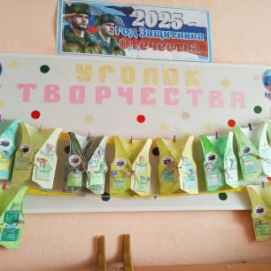 "Подарок моему Защитнику"