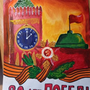 Великий Праздник Победы!