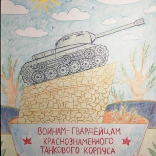 Поклонимся за тот великий бой