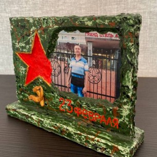 "С Днём защитника Отечества!"