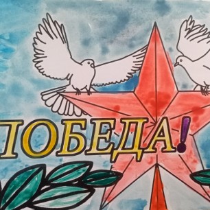 "День Победы"