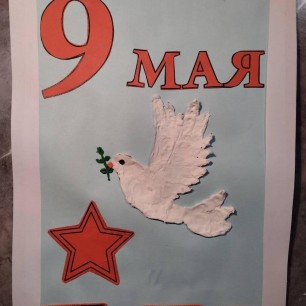 Символ мира