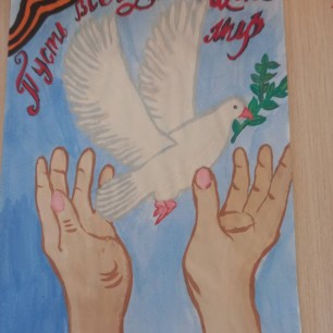 "Пусть всегда будет Мир!"