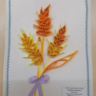 Золотые колоски