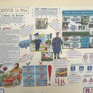 Дорога и мы