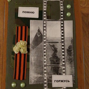 Альбом памяти