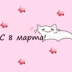 Милая открытка