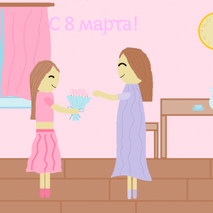 С 8 марта, мамочка!