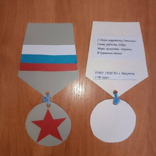 Медаль за отвагу