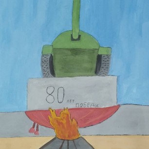 "80 лет победы в Великой Отечественной войне"