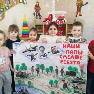 Наши папы смелые ребята