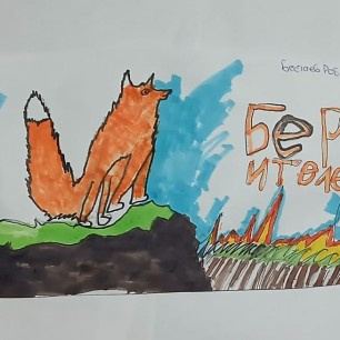 Берегите лес