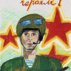 Слава тебе - солдат!