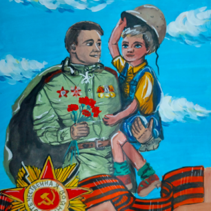 "Здравствуй, Победа!"