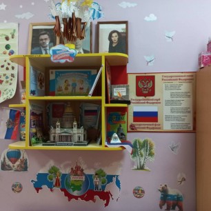 "Наша родина - Россия "