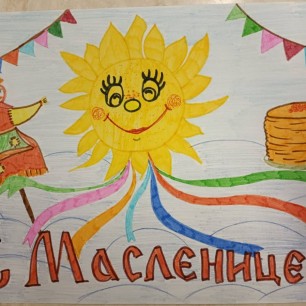 Весну встречай, зиму провожай!