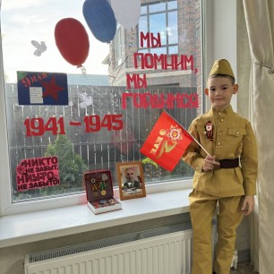 Я ПОМНЮ! Я ГОРЖУСЬ!