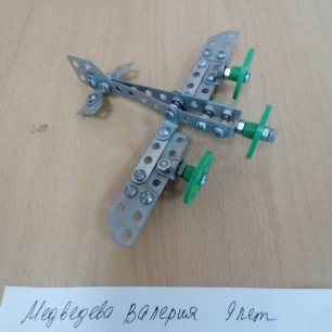 Самолет