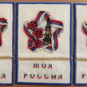 Текстильные открытки "Символы Росии"
