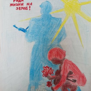 "Ради жизни на земле"
