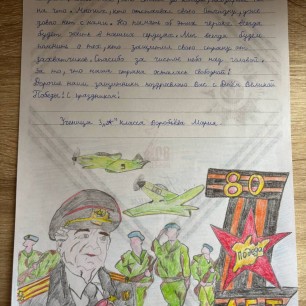 Письмо солдату
