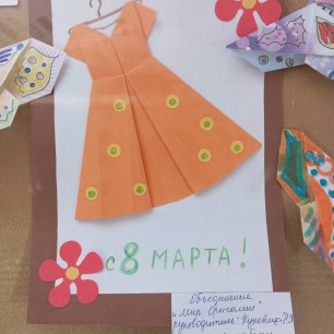 "Платье для мамы"