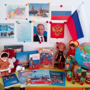 Патриотический уголок «Моя Родина — Россия!»