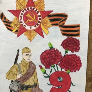 "Будем помнить!"