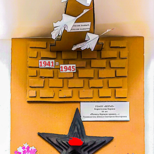 «Память бережно храним …»