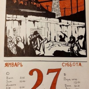 « Подвиг ваш, ленинградцы, бессмертен»