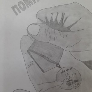 Мы помним! Мы гордимся!