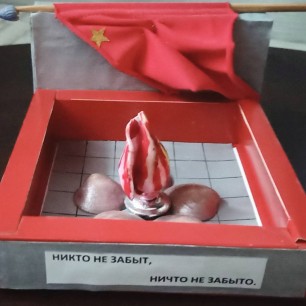 Помним, гордимся, дорожим