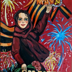 "Спасибо за Победу!"