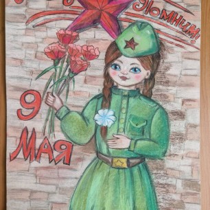 "Спасибо за Победу"