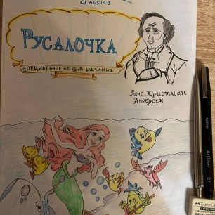 Обложка к сказке "Русалочка"