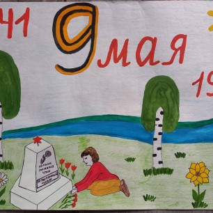 Помним. Гордимся. Чтим.