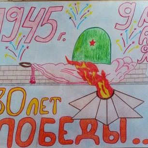 80 лет Победы!