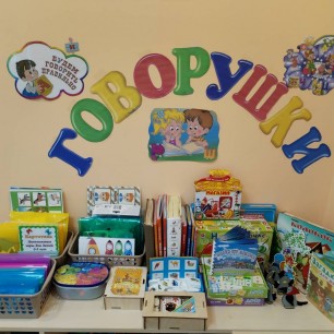 Говорушки
