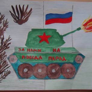 На Парад!