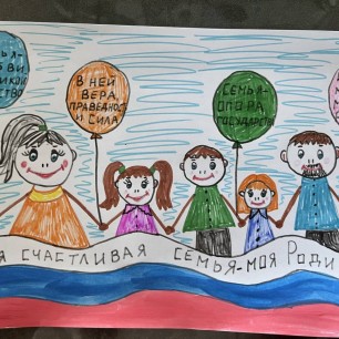 Моя Родина- Моя семья